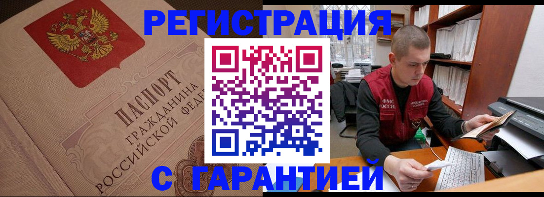 прописка штамп в Отрадном